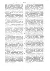 Дымогенератор (патент 988263)