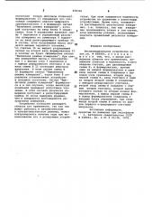 Весоизмерительное устройство (патент 838396)