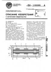 Полосно-пропускающий фильтр (патент 1103308)