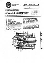 Ротационная форсунка (патент 1038711)