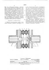 Упругая компенсационная муфта (патент 258788)