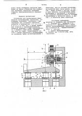 Устройство для балансировки динамически настраиваемых гироскопов (патент 767594)