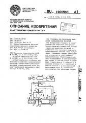 Установка для проточного нанесения гальванических покрытий (патент 1468984)