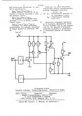 Высоковольтный логический элемент (патент 1176449)