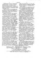 Объектив телецентрический для ультрафиолетовой области спектра (патент 1012177)