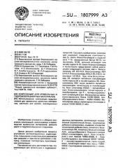 Композиция для кровельных и гидроизоляционных материалов (патент 1807999)