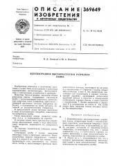 Безэлектродная высокочастотная разрядная (патент 369649)
