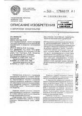 Способ получения гуматного азотно-фосфорного удобрения (патент 1784619)