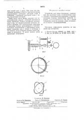Устройство для резки материала (патент 540731)