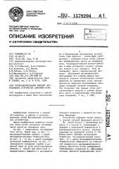 Распределительный элемент загрузочного устройства доменной печи (патент 1578204)