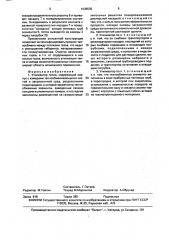 Утилизатор тепла (патент 1638530)