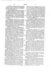 Устройство для контроля и управления транспортом (патент 1674212)