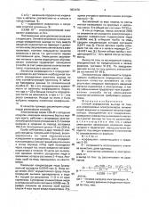 Способ определения выхода по току для алюминиевых электролизеров (патент 1803476)