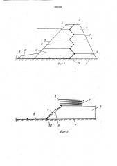 Способ сооружения земляной плотины (патент 1585438)