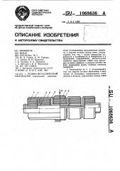 Резино-металлический амортизатор (патент 1068636)