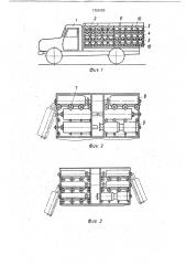 Кузов транспортного средства для перевозки газовых баллонов (патент 1751000)