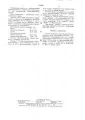 Способ получения сухого мелассного концентрата (патент 1358899)