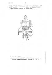 Устройстве для извлечения штырей из анодов алюминиевых электролизных ванн с верхним подводом тока (патент 102273)