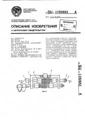 Привод двухножевого режущего аппарата (патент 1192682)