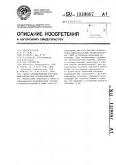 Способ функциональной подгонки цифроаналоговых преобразователей (патент 1339887)