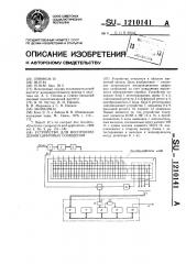 Устройство для воспроизведения цифровых сообщений (патент 1210141)