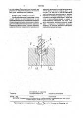 Штамп для закрытой штамповки (патент 1801052)