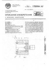 Узел соединения вал-втулка (патент 1755984)