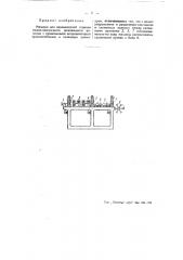 Машина для механической отделки медноаммпачного штапельного волокна (патент 52057)