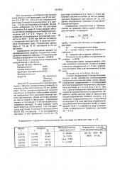 Способ количественного определения 5-нитро-8-оксихинолина (патент 1824552)