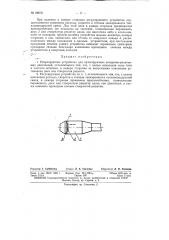 Патент ссср  89676 (патент 89676)