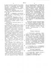 Селезащитное сооружение (патент 855112)
