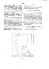 Кантователь для технического обслуживания и ремонта автотранспортных средств (патент 887457)