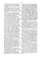 Электромагнитный расходомер (патент 1108330)