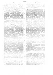 Устройство для уплотнения элементов вращающегося теплообменника (патент 1237882)