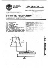 Способ обработки фасонных поверхностей (патент 1049189)