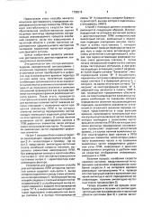 Способ диагностирования лентопротяжных механизмов аппаратов магнитной записи (патент 1795516)