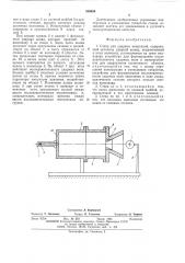 Стенд для ударных испытаний (патент 550550)