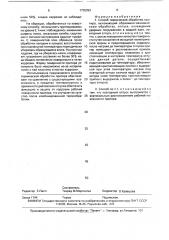 Способ термической обработки притира (патент 1735393)