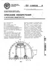 Механизированная крепь сопряжения (патент 1180516)