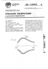 Способ перекачки жидкости по упругому трубопроводу (патент 1129432)