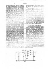 Преобразователь постоянного напряжения в постоянное (патент 1741236)