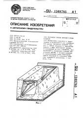 Регулятор уровня верхнего бьефа в канале (патент 1348785)