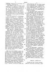 Устройство для контроля цилиндрических магнитных пленочных стержней (патент 903979)