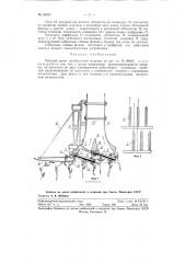 Рабочий орган чаеуборочной машины (патент 95203)