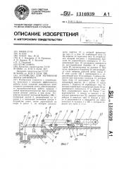 Устройство для натяжения ленты конвейера (патент 1316939)