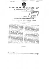 Способ варки целлюлозы из соломы (патент 75766)