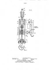 Крюковая подвеска с поворотом крюка (патент 933604)
