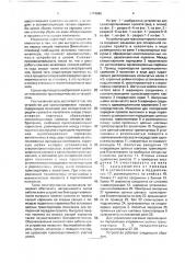Устройство для транспортировки проката (патент 1774890)