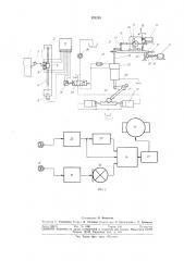 Система управления гидравлическим ковочным прессом (патент 323295)