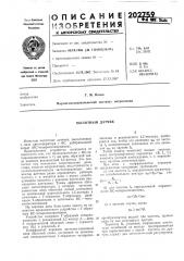 Частотный датчик (патент 202759)
